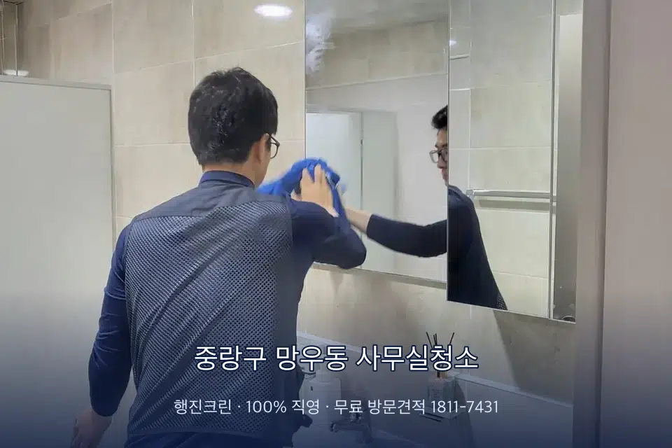 중랑구 망우동 사무실청소 사무실 복도 바닥 청소