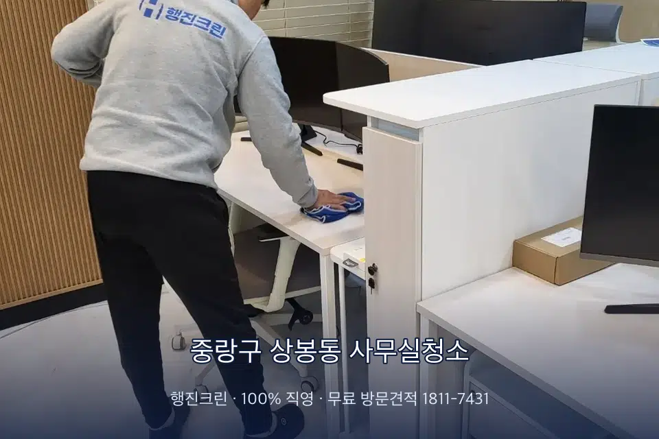 중랑구 상봉동 사무실청소 책상과 파티션을 닦는 사무실 청소 작업